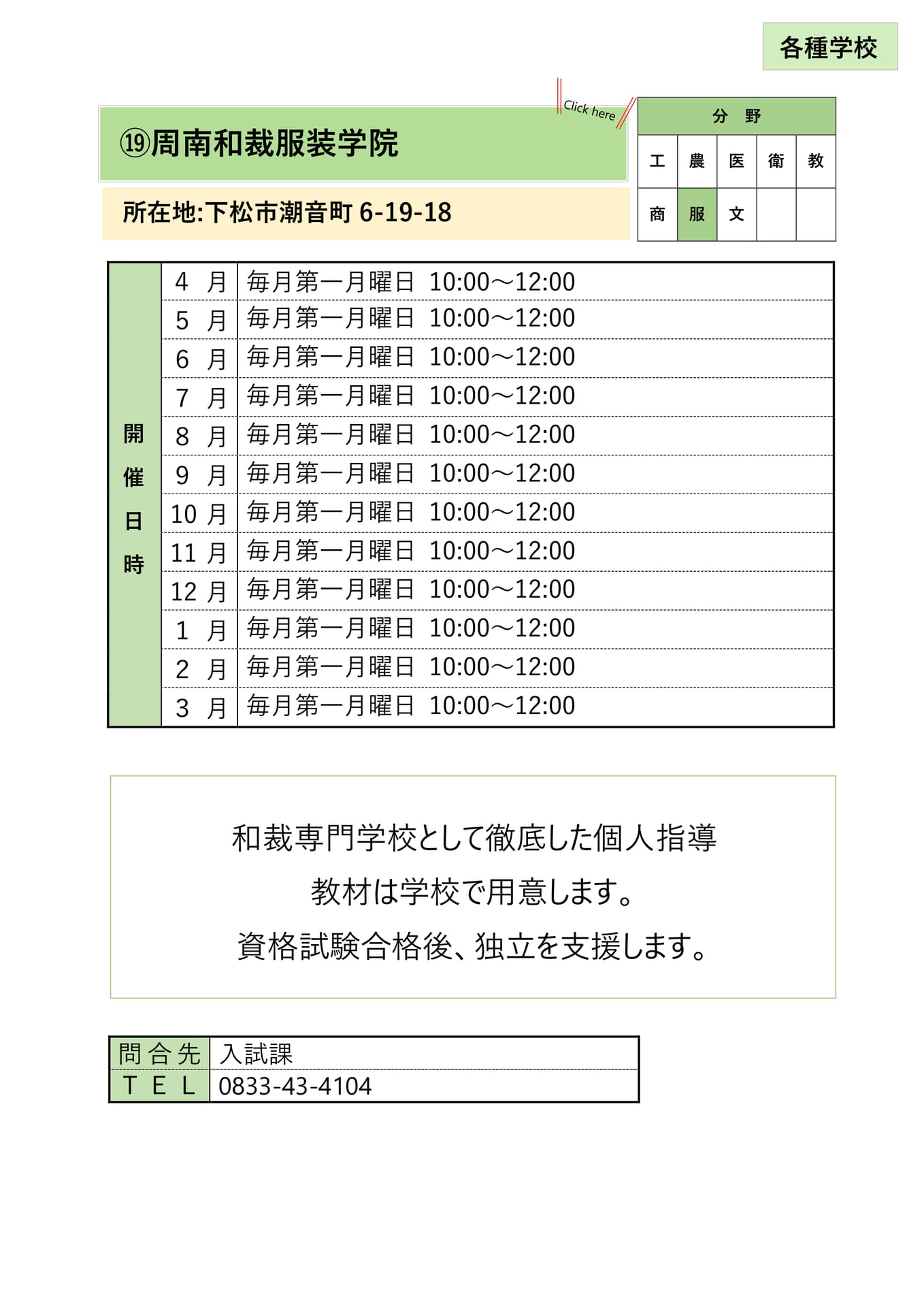 ⑲ 周南和裁服装学院