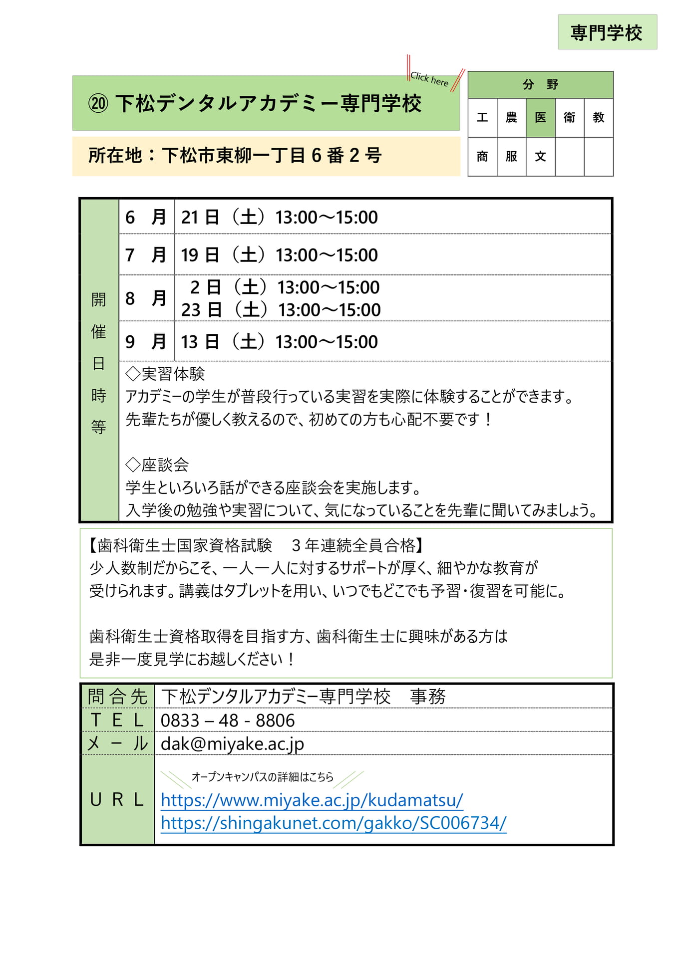 ⑳ 下松デンタルアカデミー専門学校