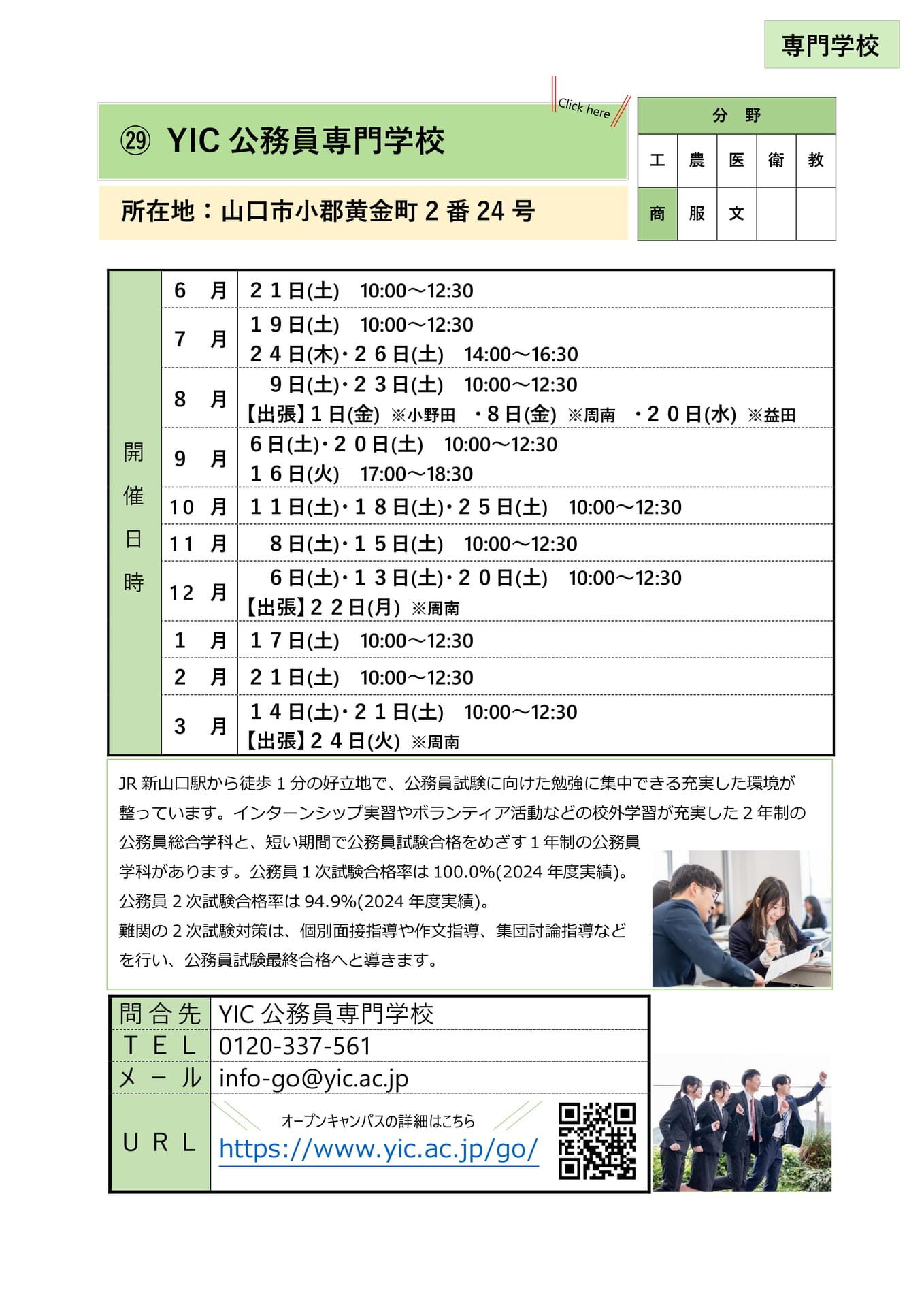 ㉙ YIC公務員専門学校
