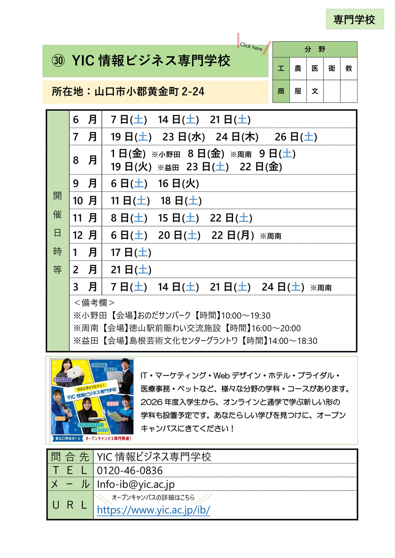 ㉚ YIC情報ビジネス専門学校