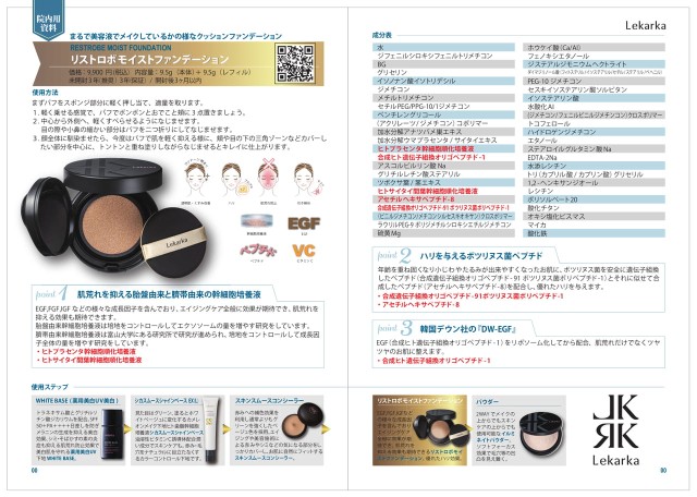 リストロボモイストファンデーション