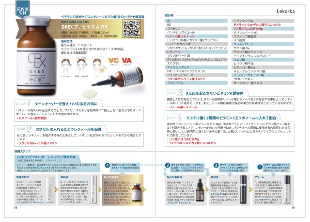 DREX ファビラス A-DR