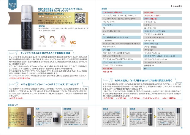 ハニームースクレンジング