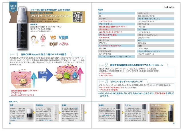 ブライトリーモイストシャインミスト