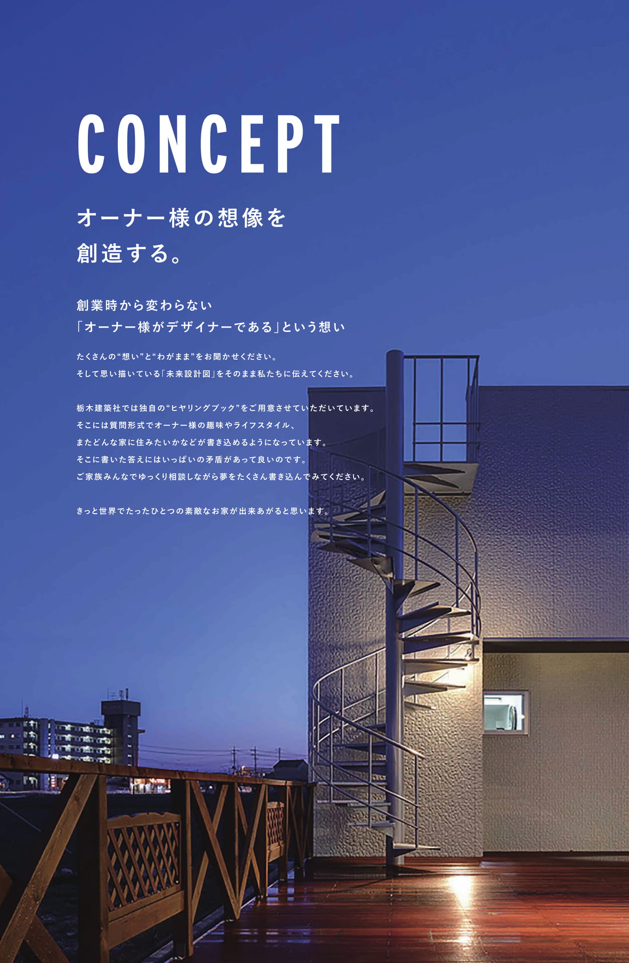コンセプト