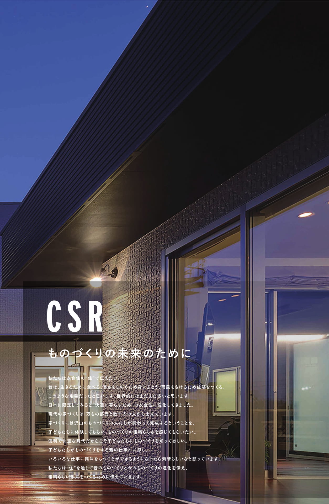 CSR