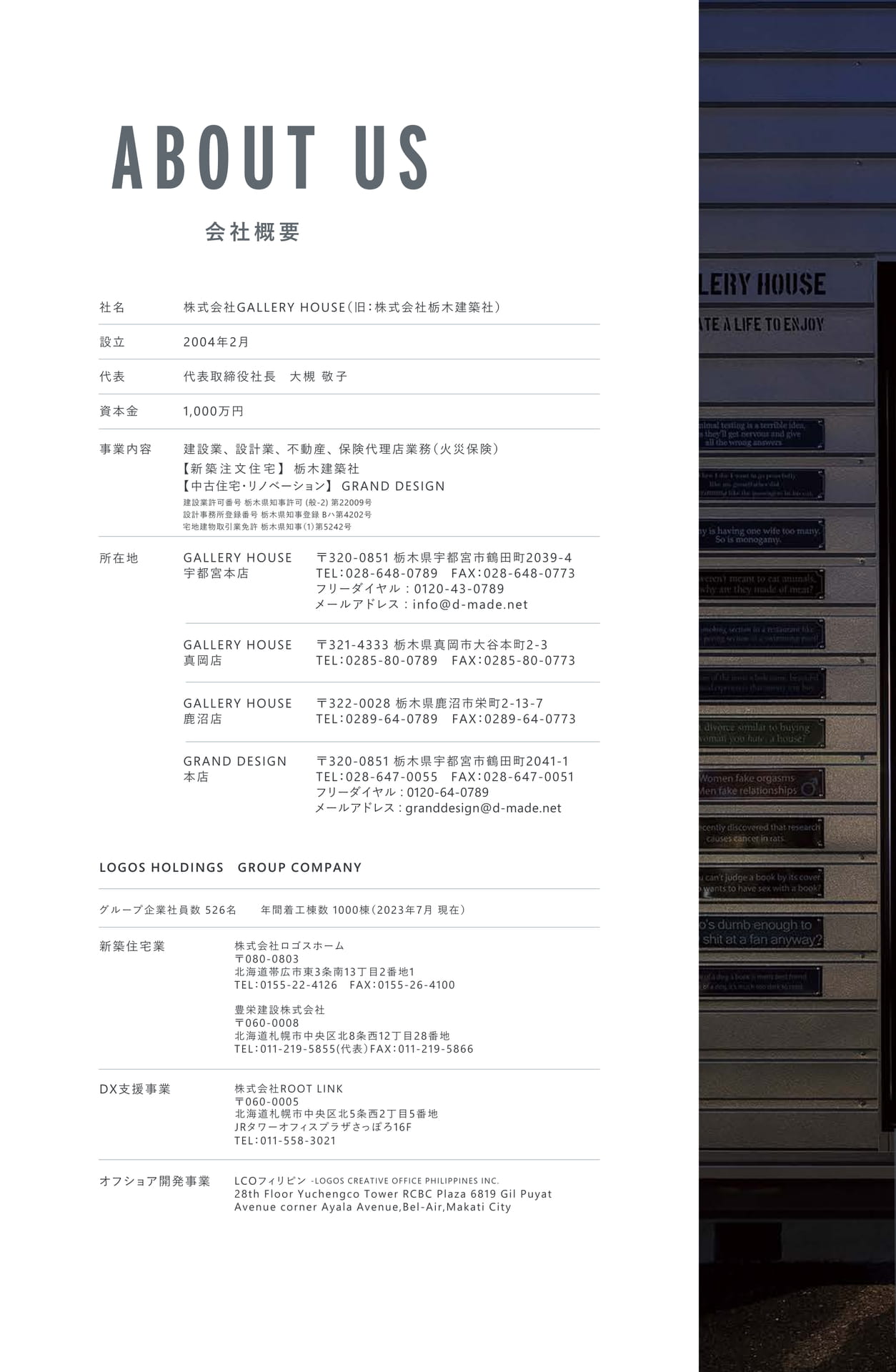 会社概要