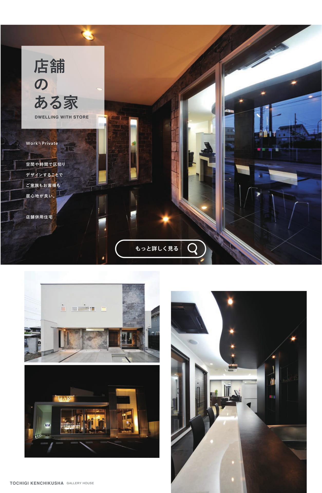 店舗併用住宅