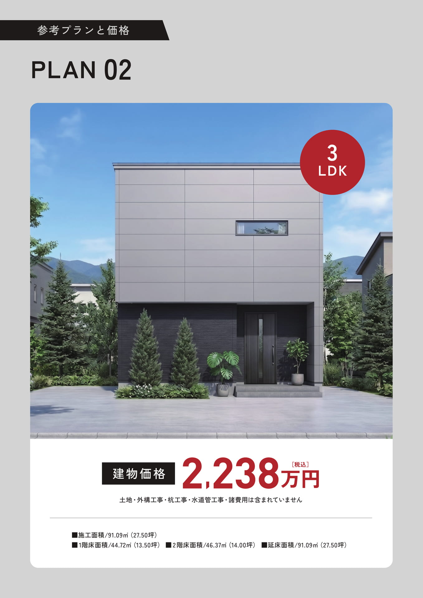 Page28 参考プラン②