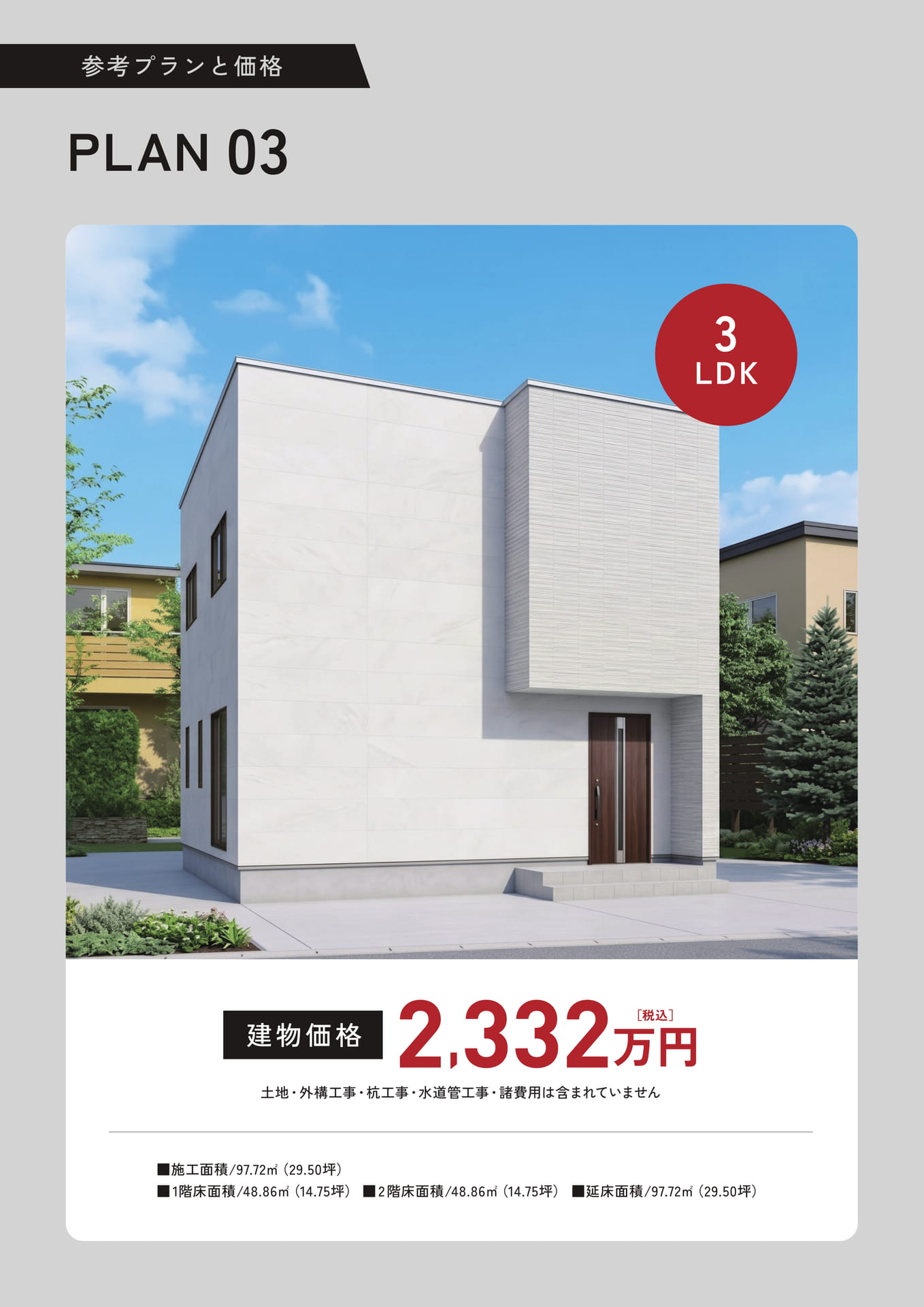 Page30 参考プラン③