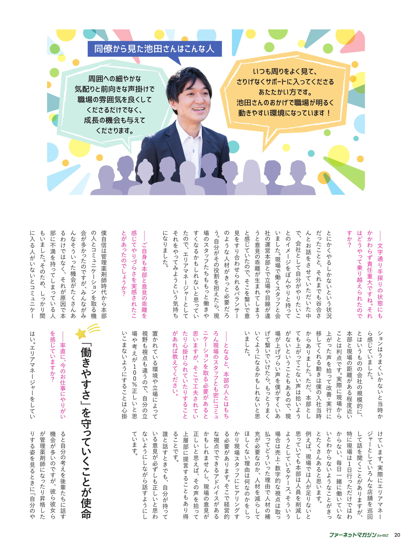 現場のスター薬剤師 株式会社ワイエム パンダ薬局瑞江店管理薬剤師兼エリアマネージャー 池田 駿さん