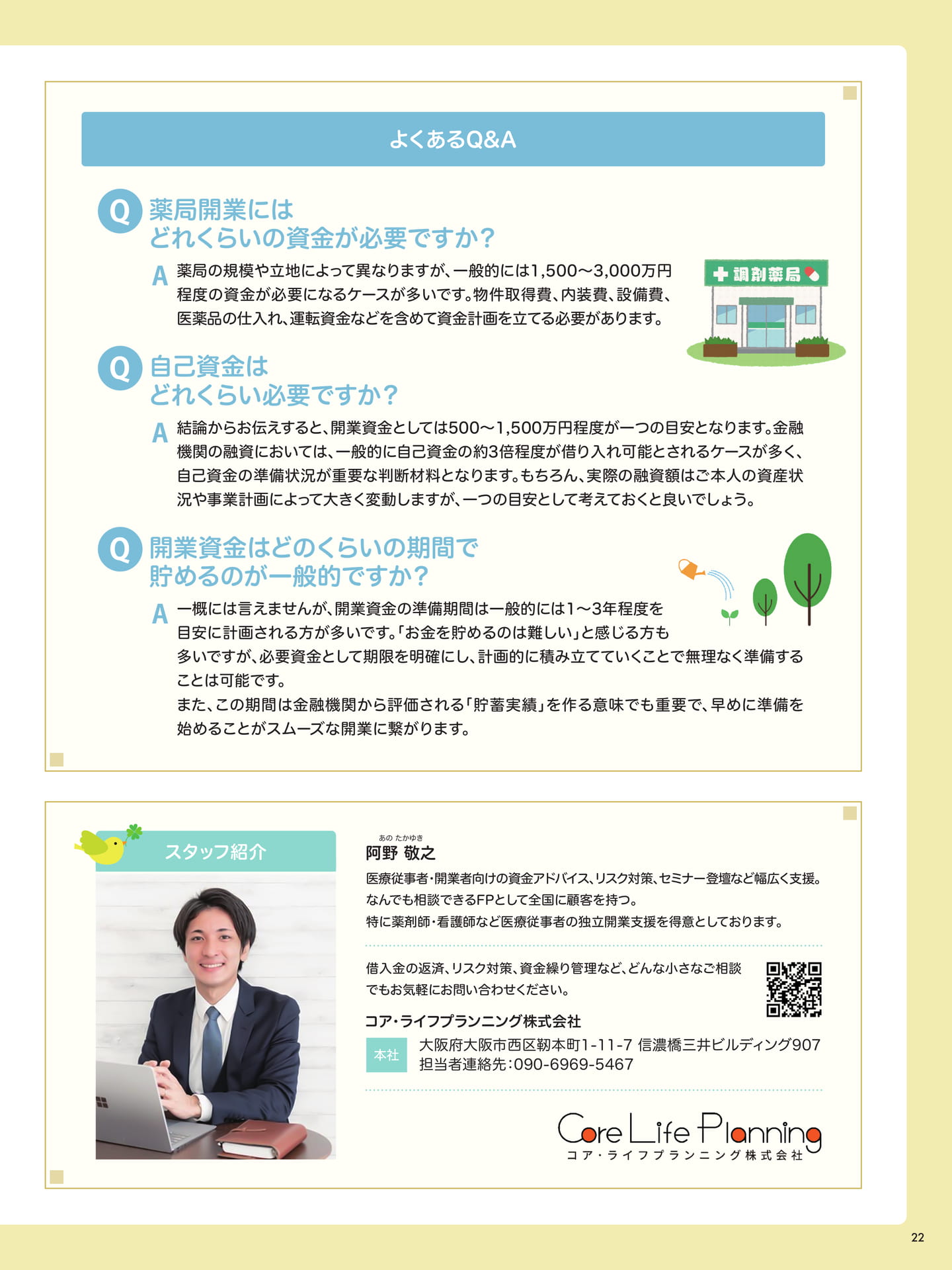独立薬剤師向けFPアドバイス Money Letter【PR】