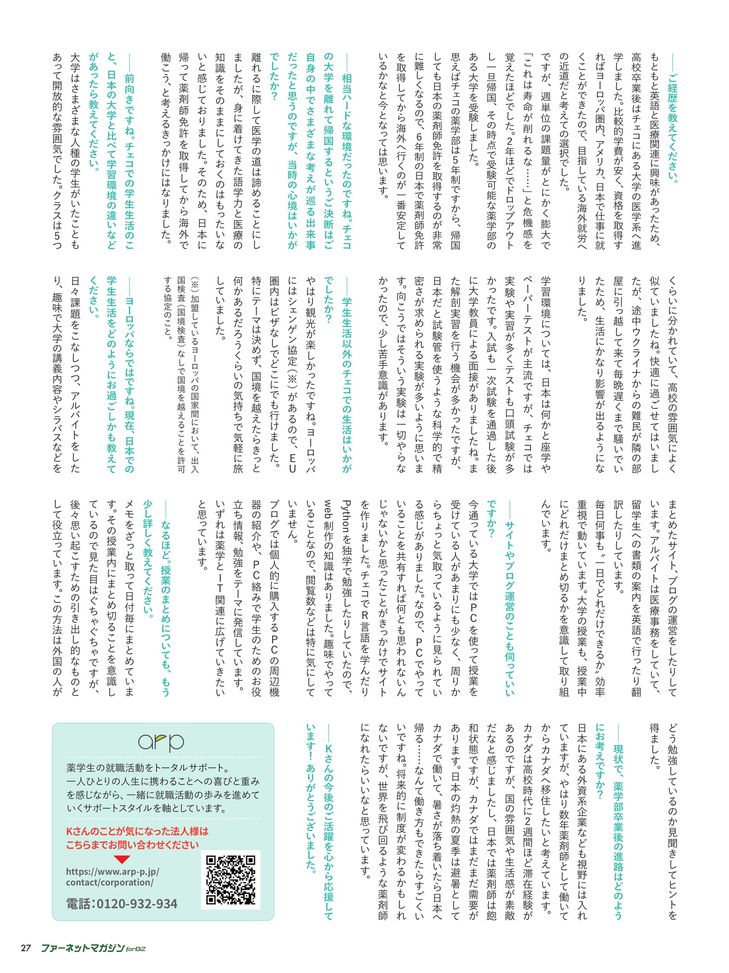 学生の魅力深掘りプロジェクト 〜ガクチカだけでは語れない可能性〜 都内私立大学薬学部2年生 Kさん