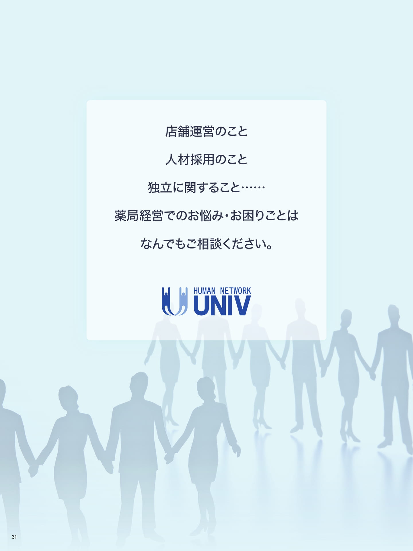 ユニヴ問い合わせ先