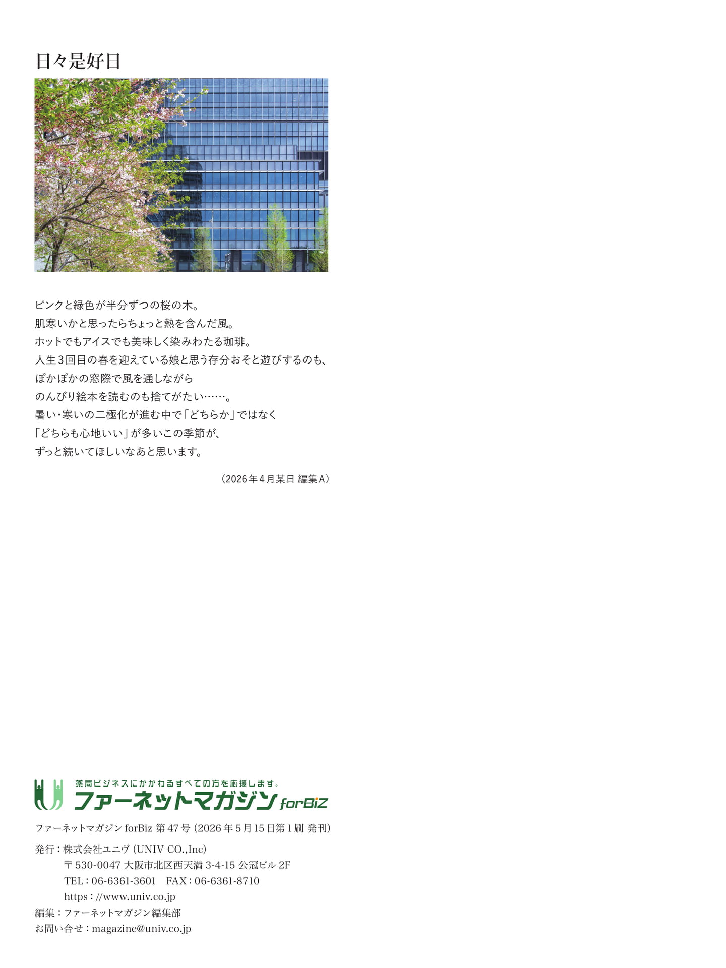 日々是好日