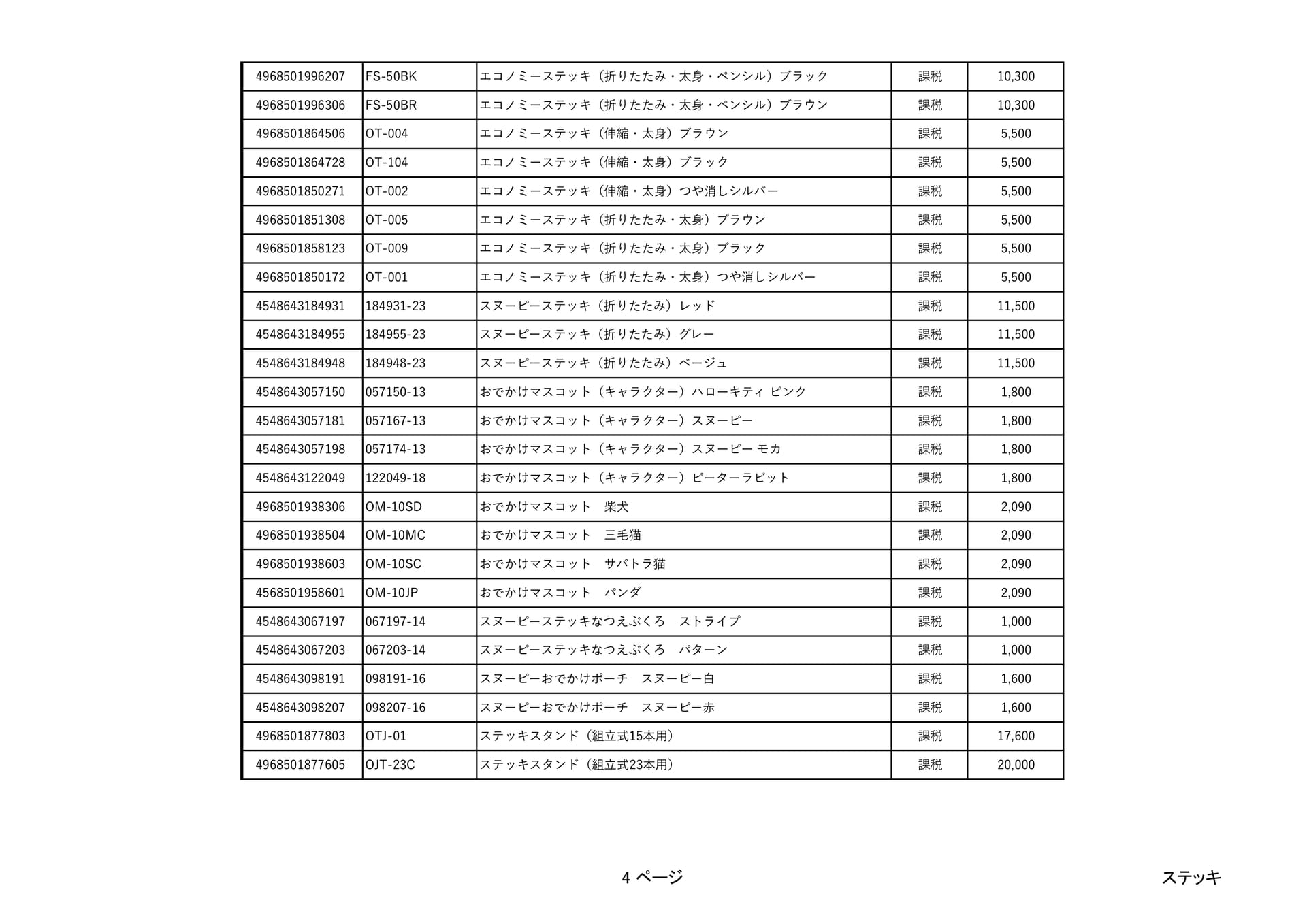 Page (追加)10