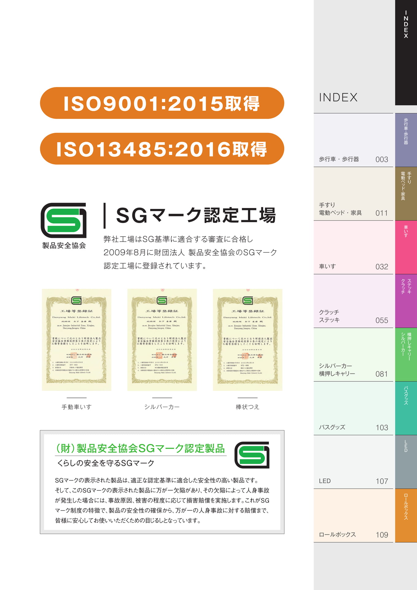 介護用品カタログVol.14 株式会社マキテック