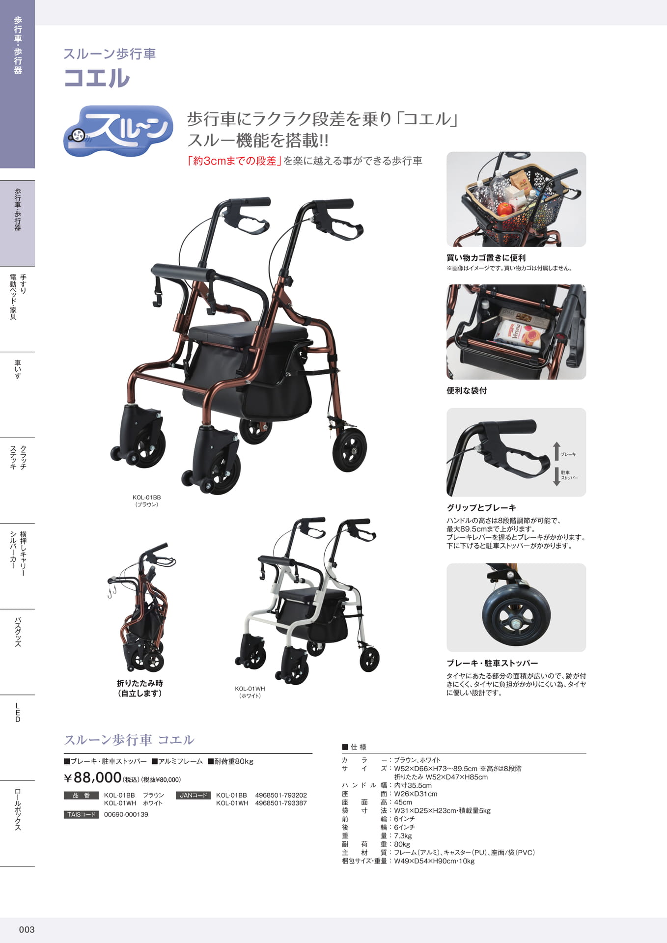 介護用品カタログVol.14 株式会社マキテック
