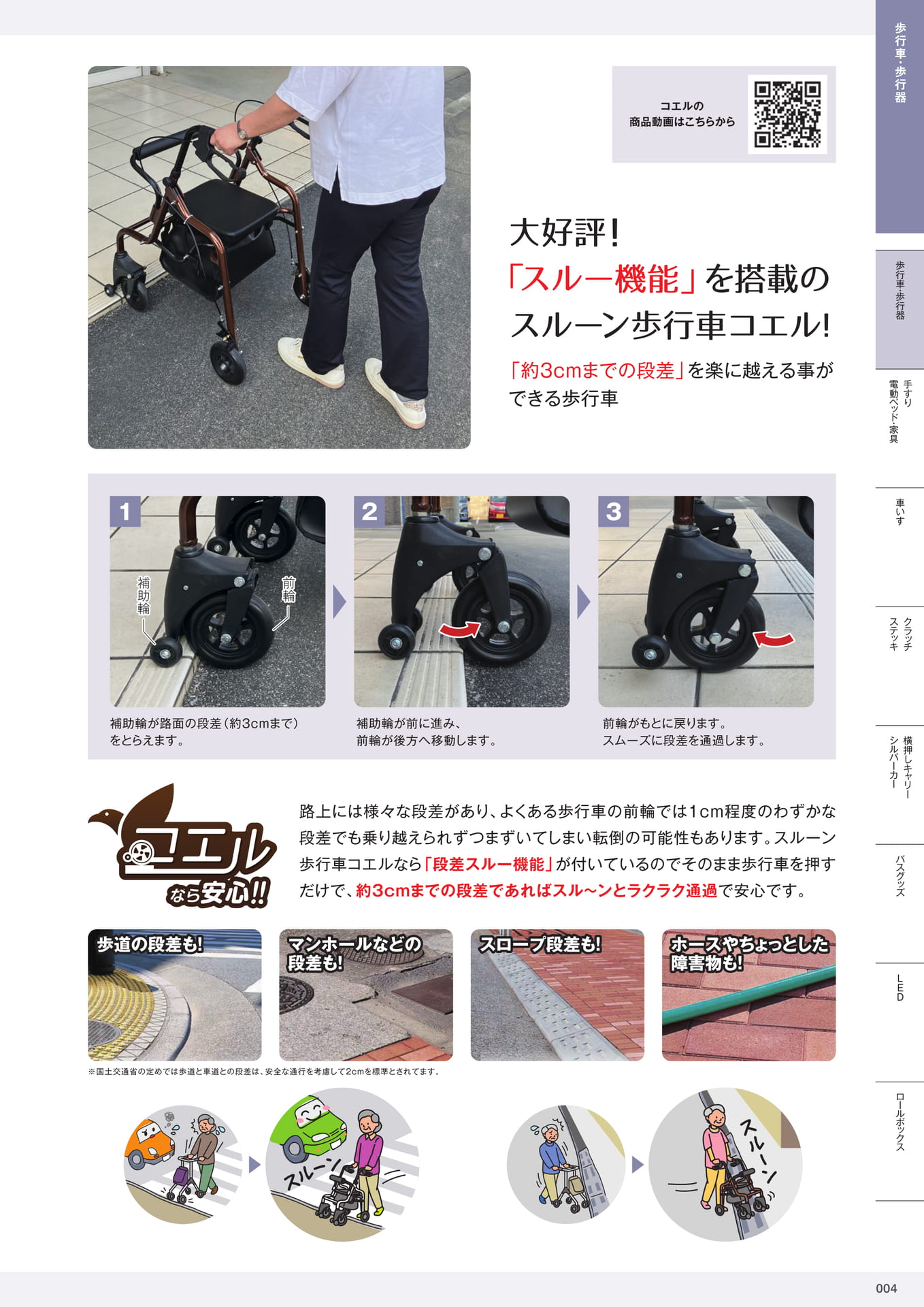 介護用品カタログVol.14 株式会社マキテック