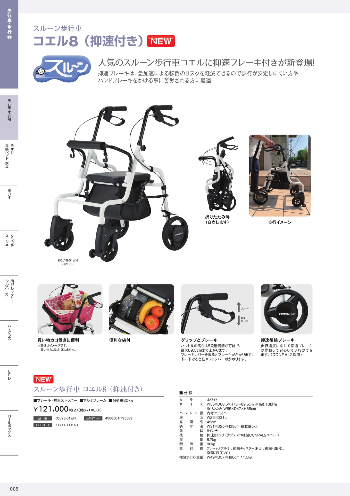 介護用品カタログVol.14 株式会社マキテック