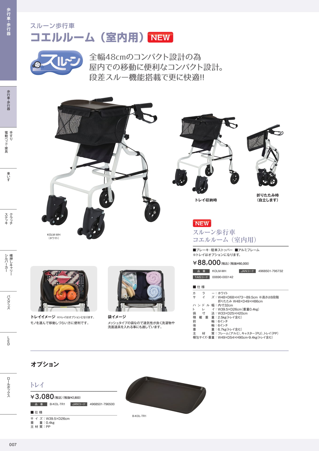 介護用品カタログVol.14 株式会社マキテック