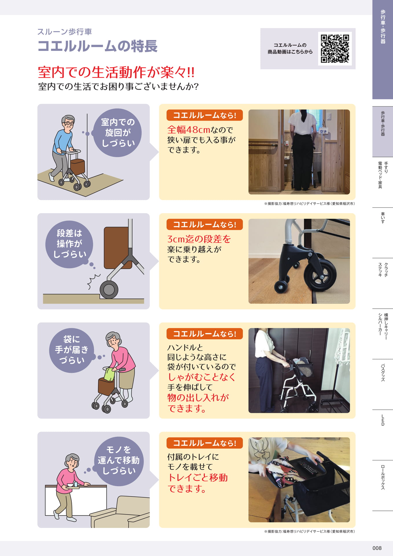 介護用品カタログVol.14 株式会社マキテック