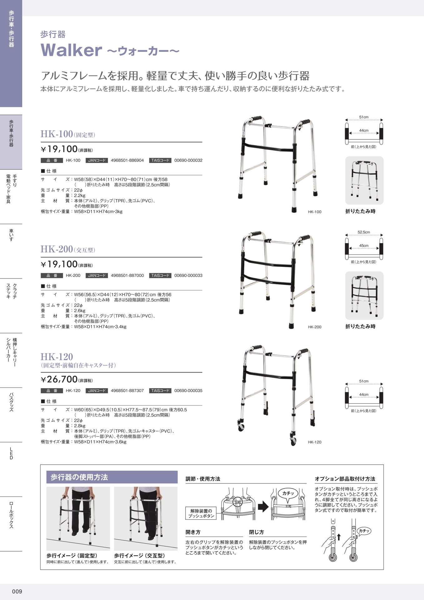 介護用品カタログVol.14 株式会社マキテック