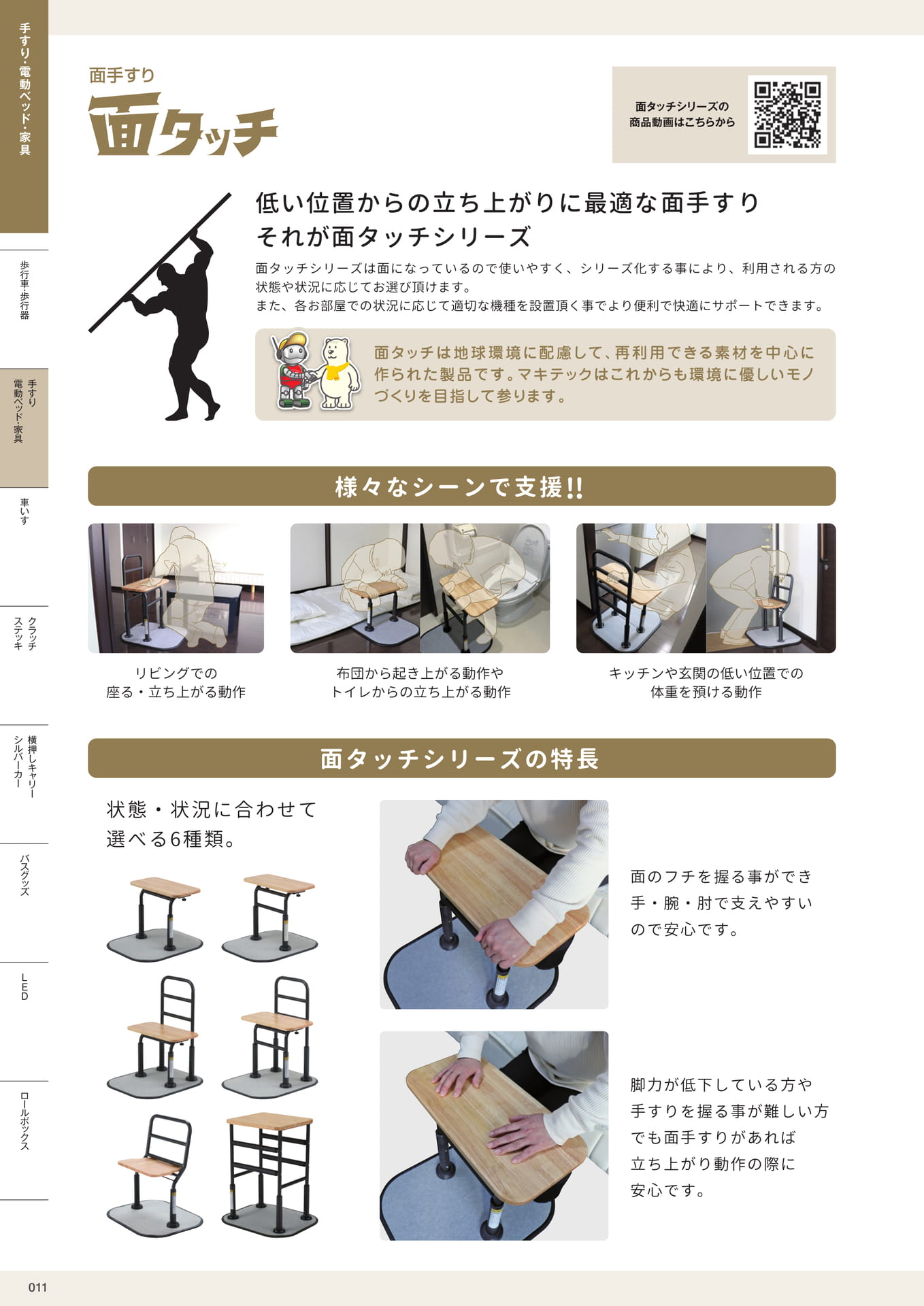 介護用品カタログVol.14 株式会社マキテック