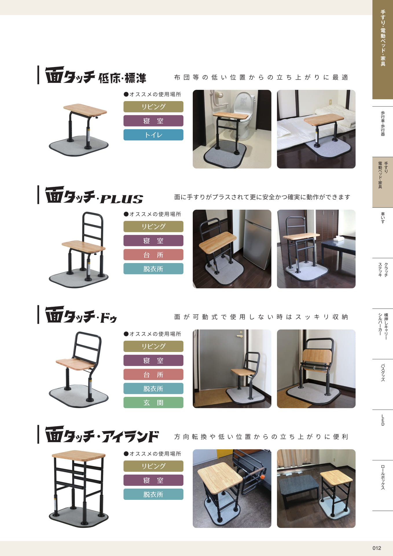 介護用品カタログVol.14 株式会社マキテック