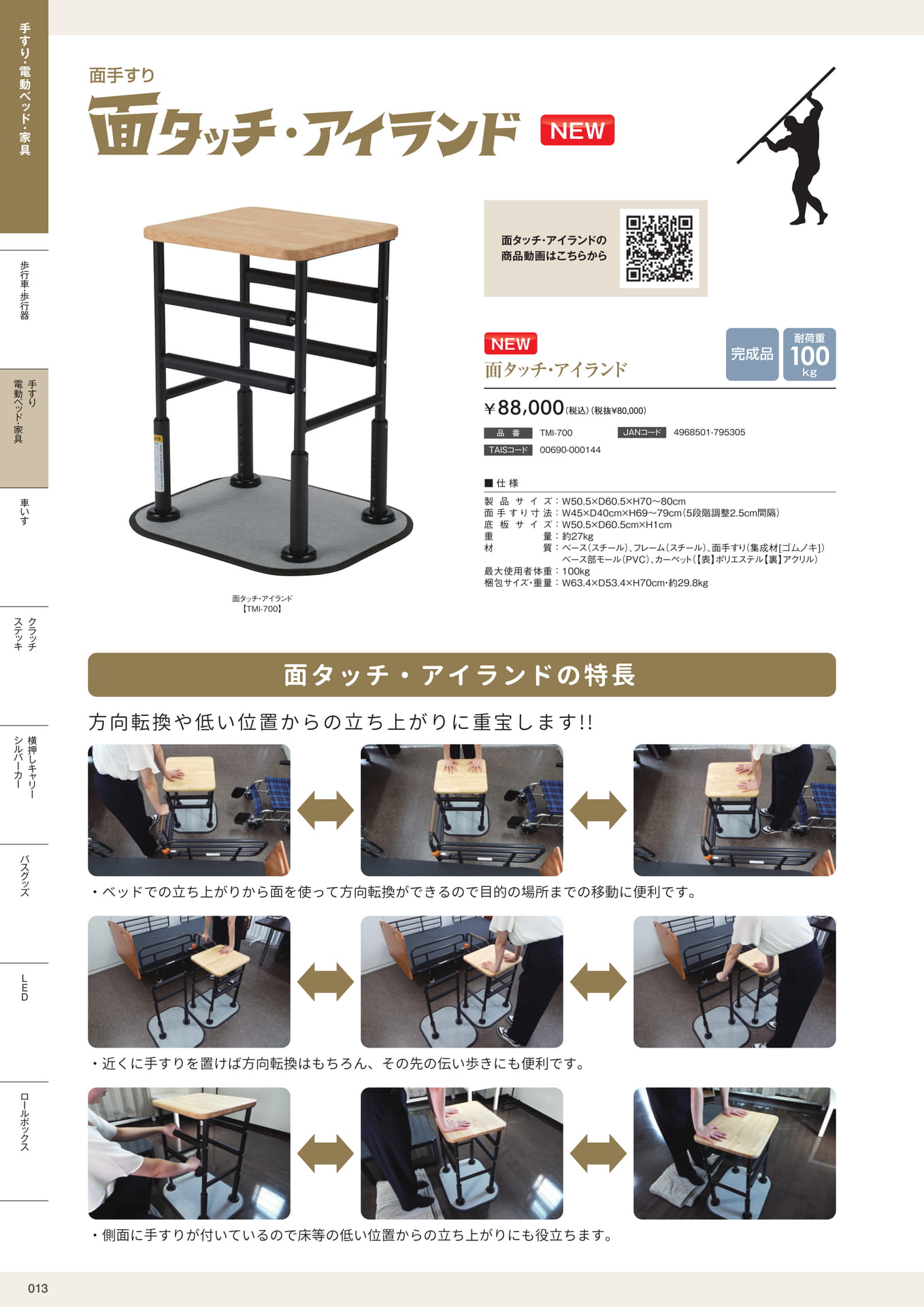 介護用品カタログVol.14 株式会社マキテック