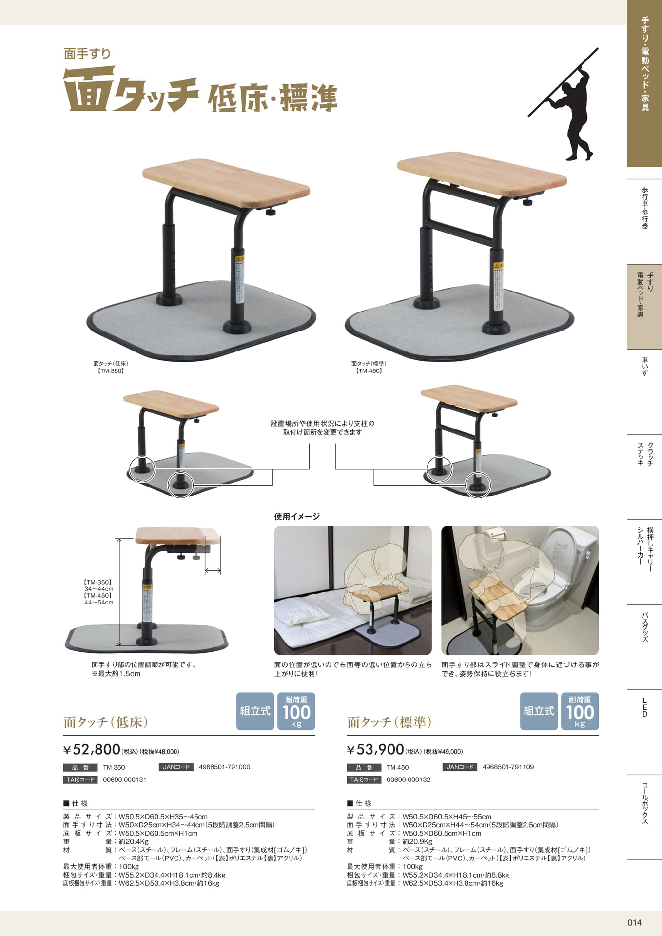 介護用品カタログVol.14 株式会社マキテック