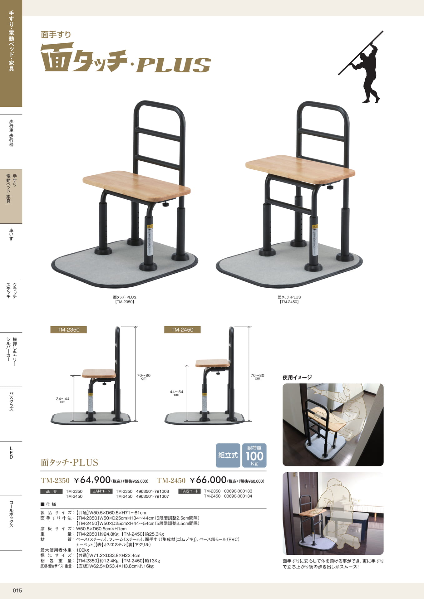 介護用品カタログVol.14 株式会社マキテック