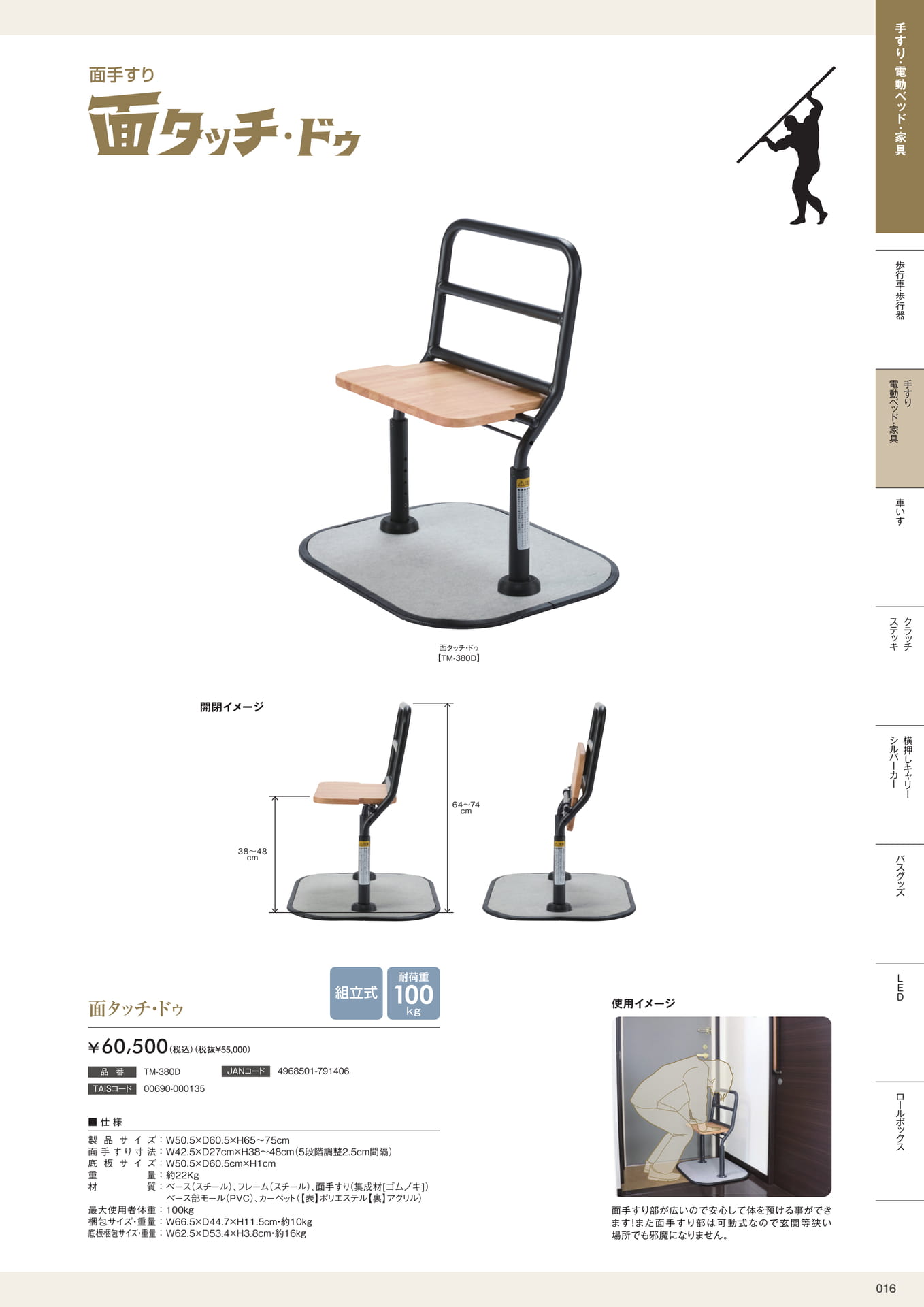 介護用品カタログVol.14 株式会社マキテック
