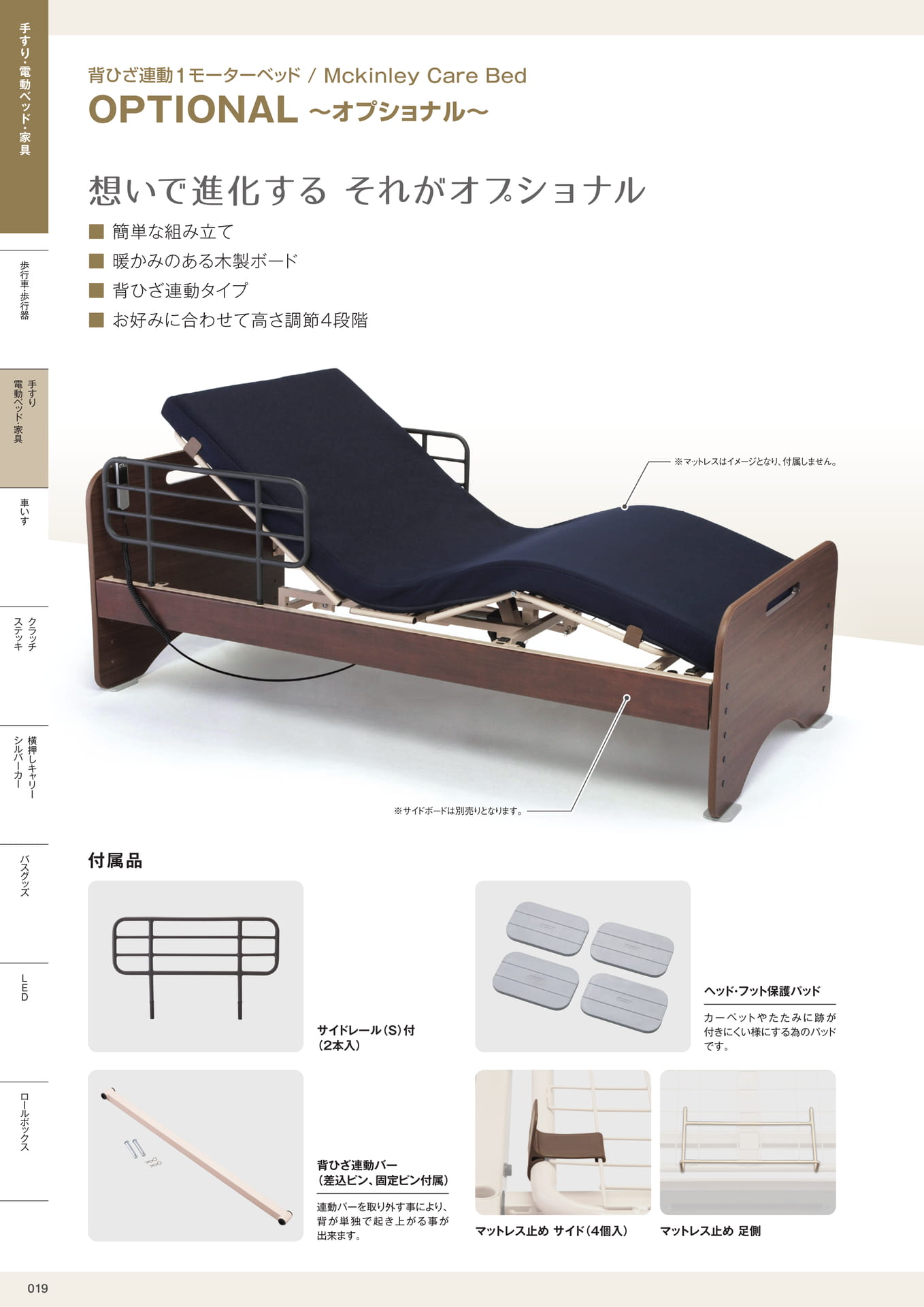 介護用品カタログVol.14 株式会社マキテック