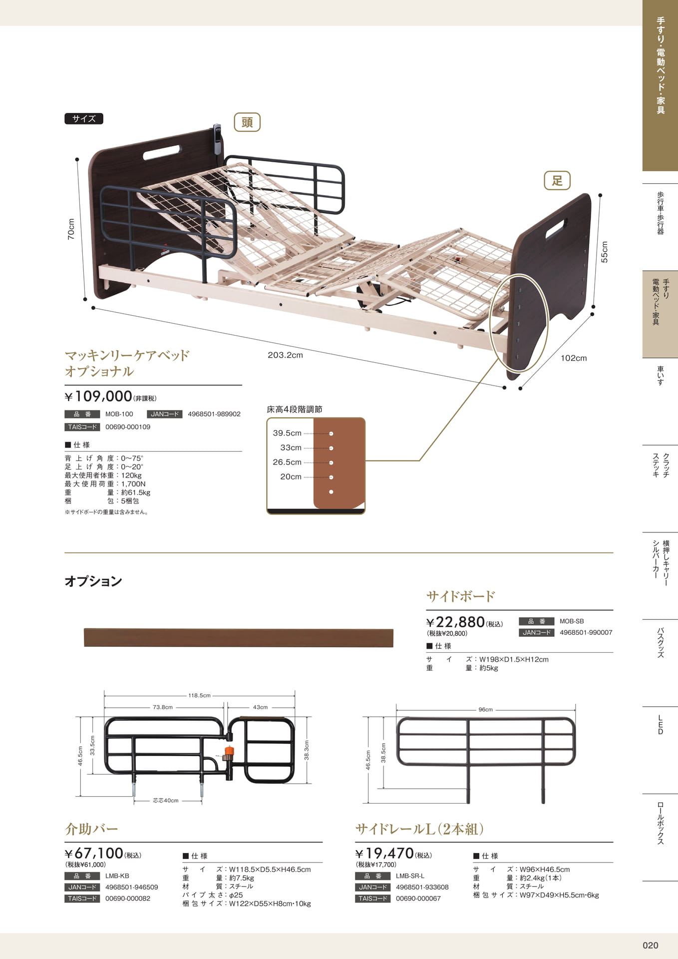 介護用品カタログVol.14 株式会社マキテック