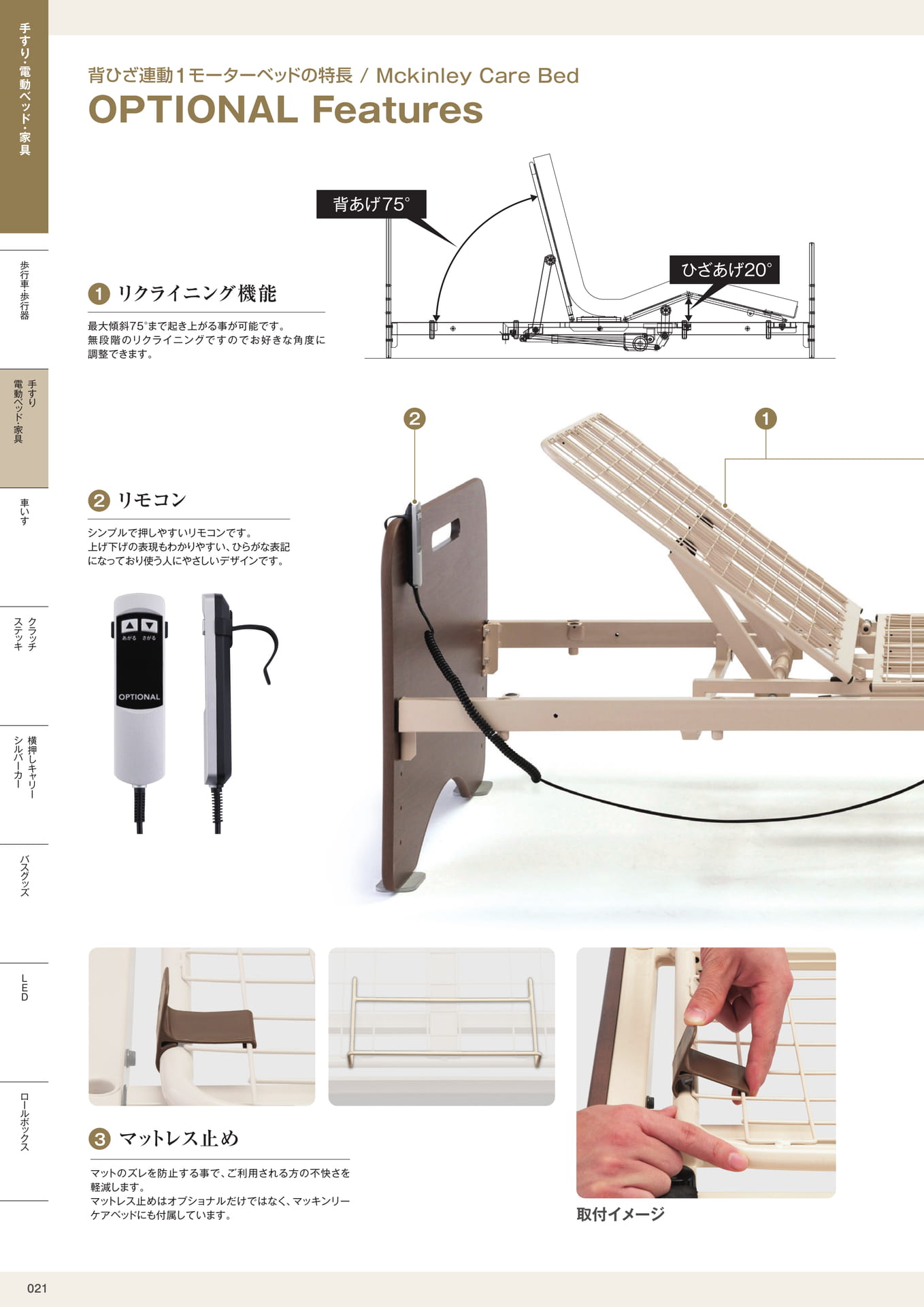 介護用品カタログVol.14 株式会社マキテック