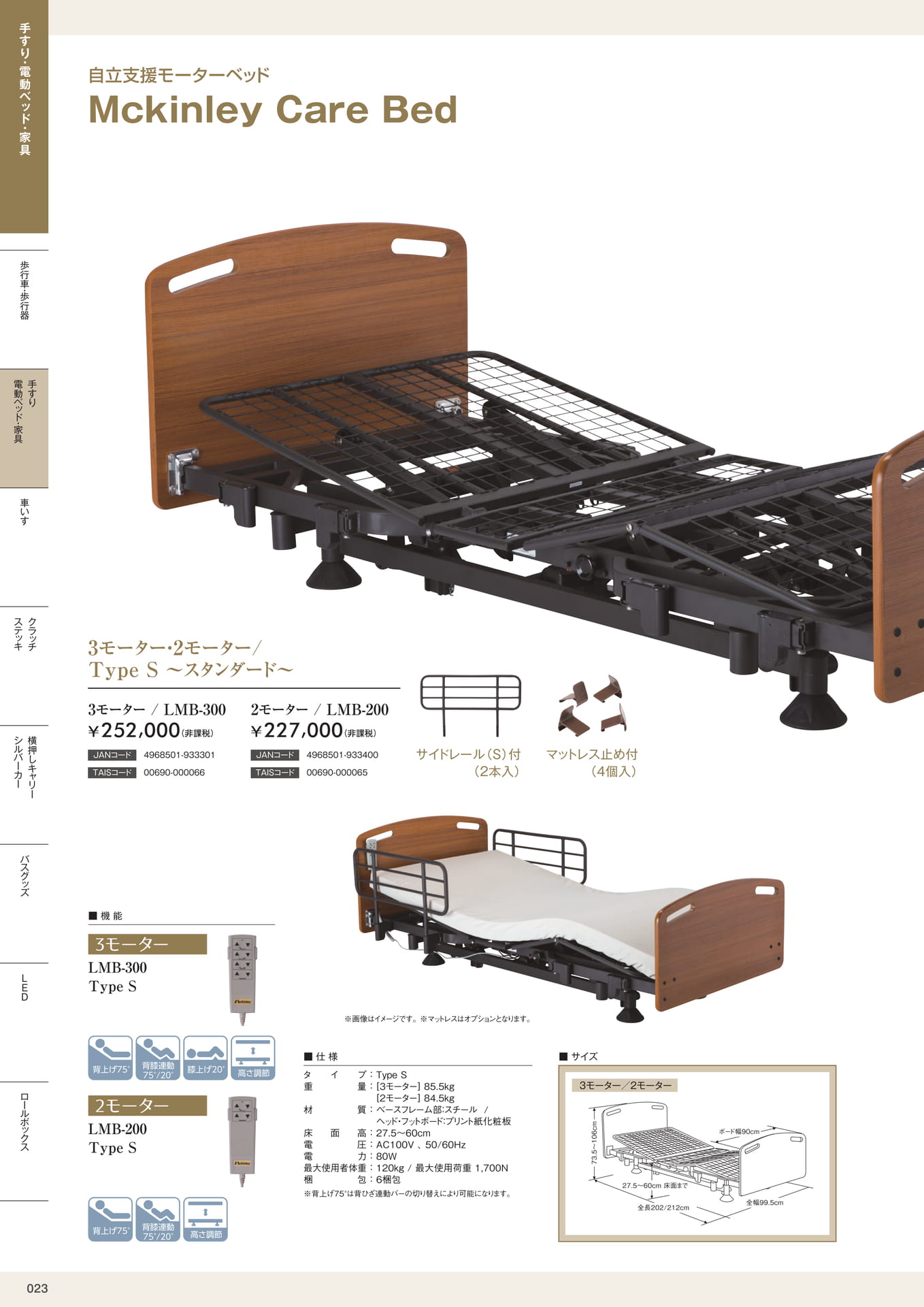介護用品カタログVol.14 株式会社マキテック