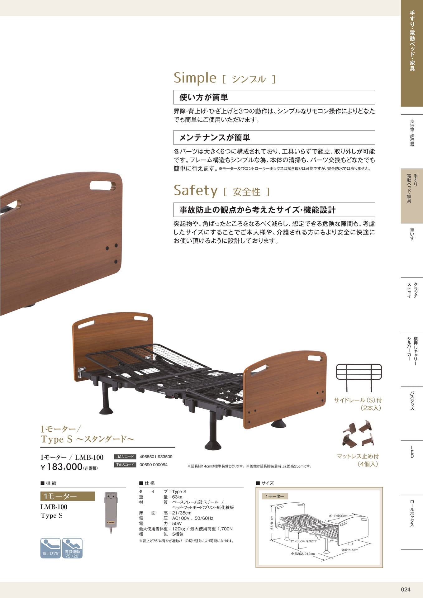 介護用品カタログVol.14 株式会社マキテック