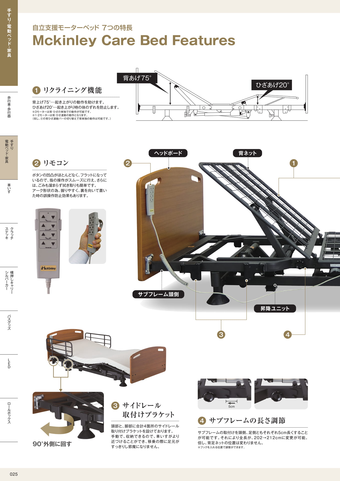 介護用品カタログVol.14 株式会社マキテック
