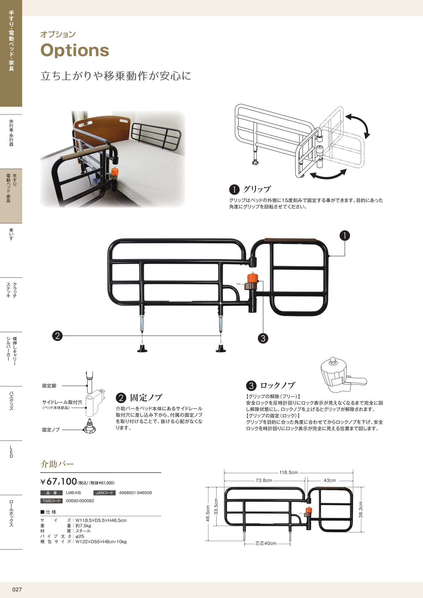 介護用品カタログVol.14 株式会社マキテック
