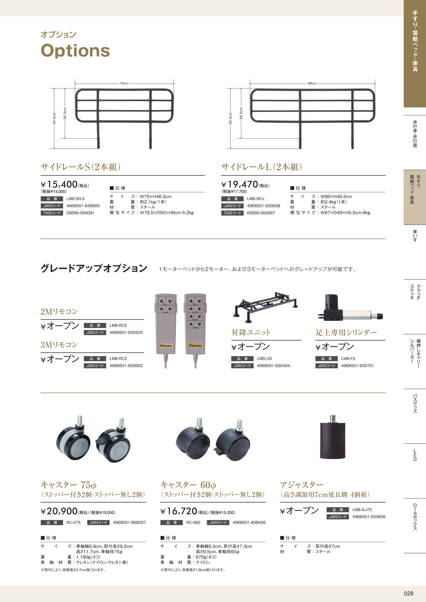 介護用品カタログVol.14 株式会社マキテック