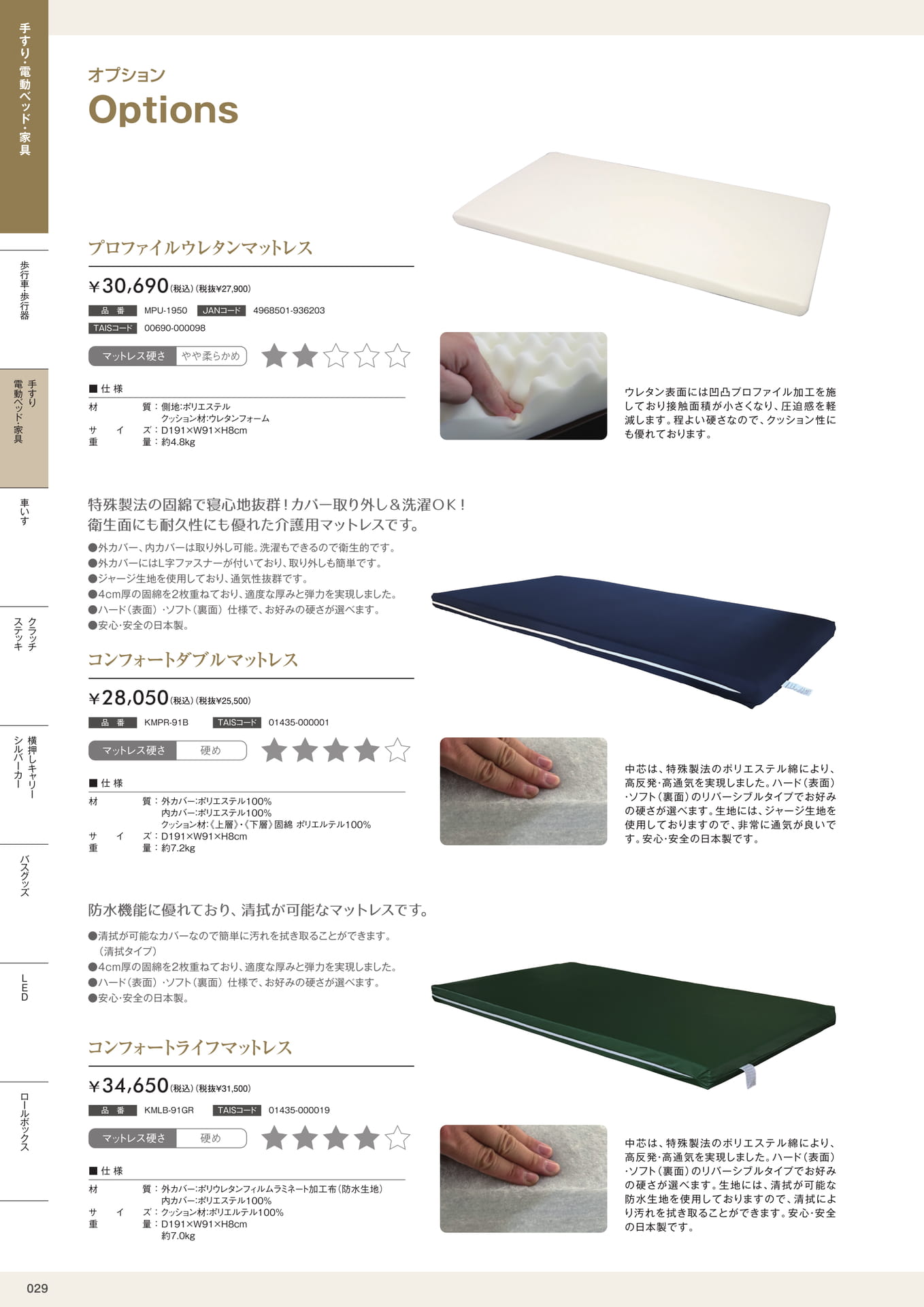 介護用品カタログVol.14 株式会社マキテック