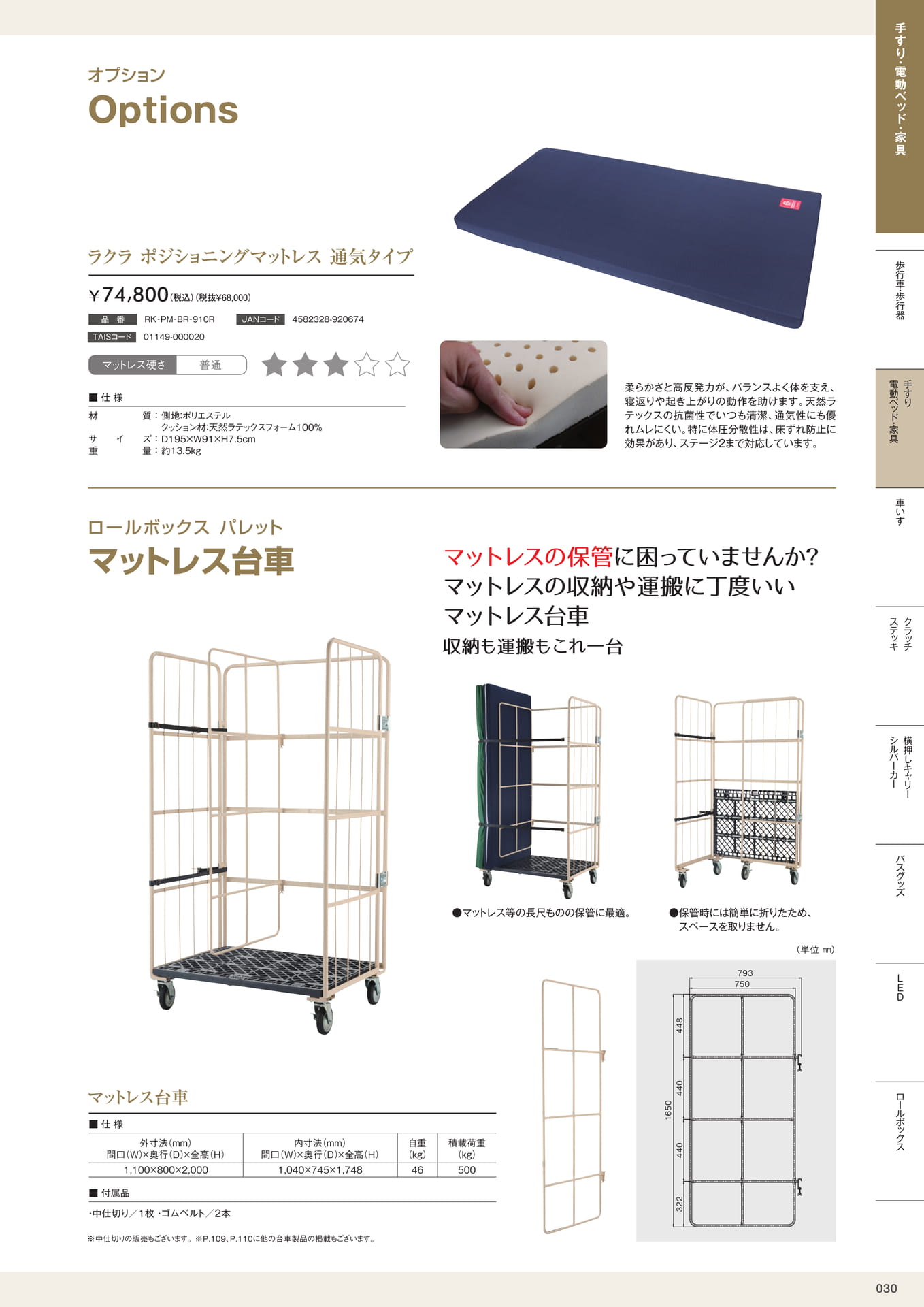介護用品カタログVol.14 株式会社マキテック