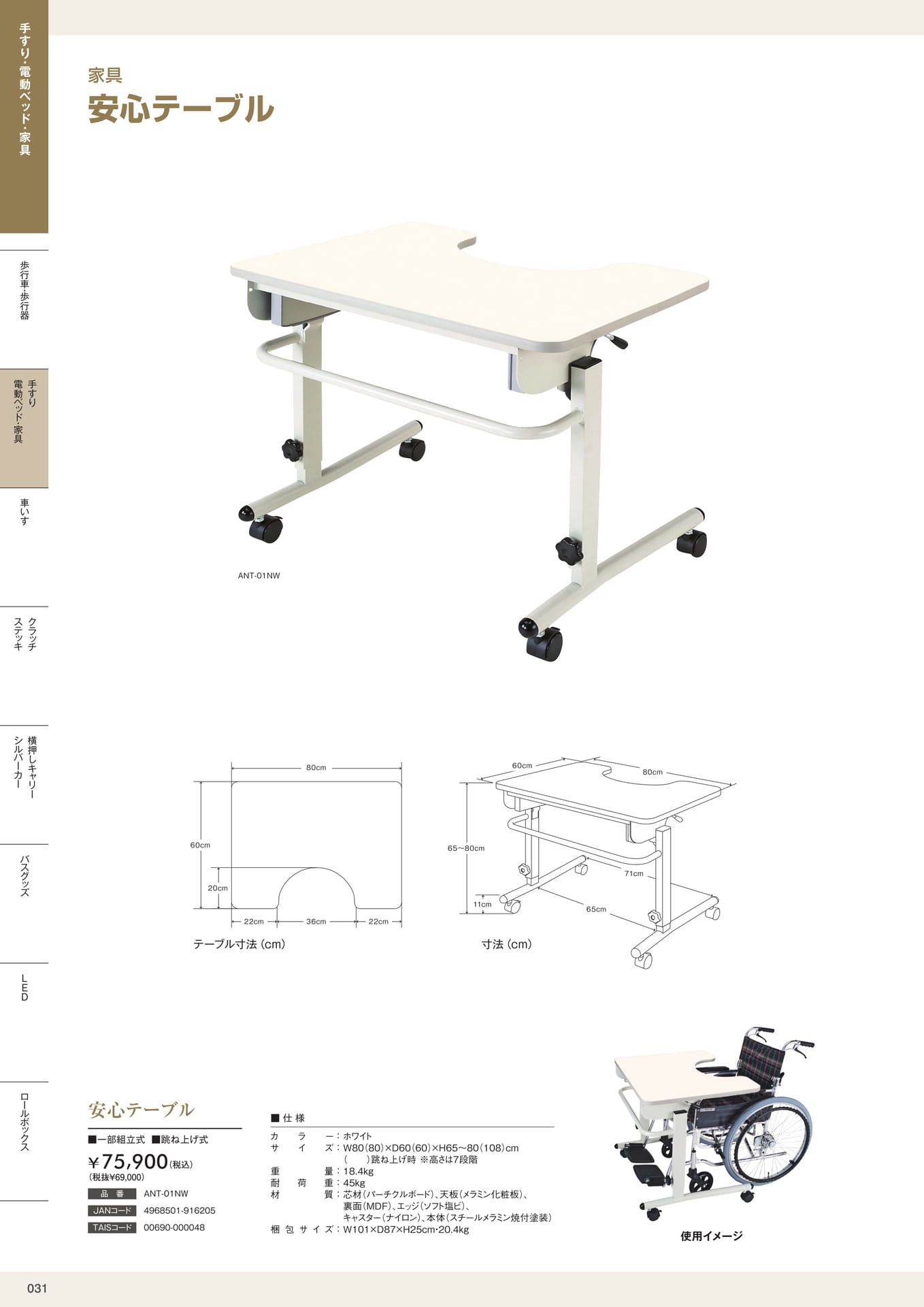 介護用品カタログVol.14 株式会社マキテック