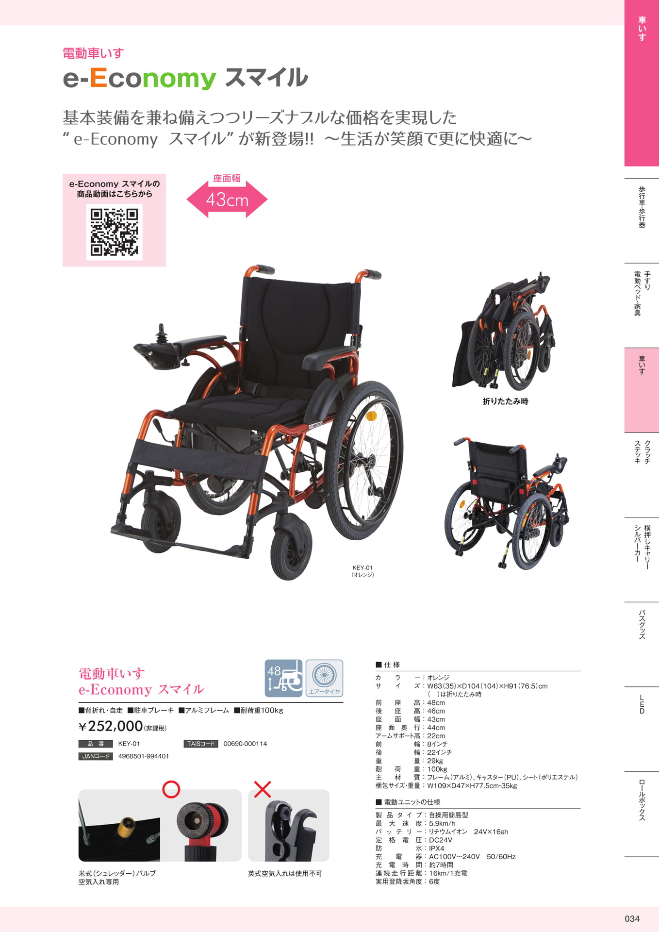 介護用品カタログVol.14 株式会社マキテック