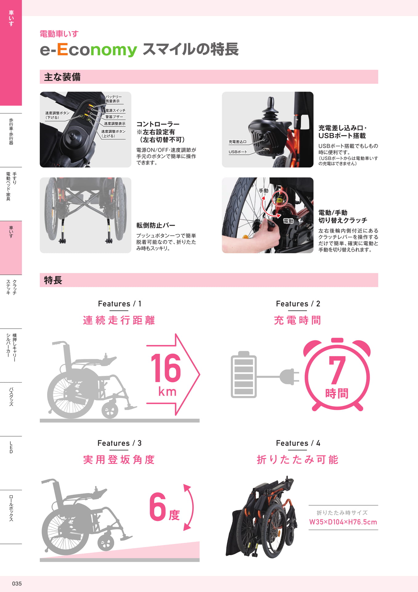 介護用品カタログVol.14 株式会社マキテック