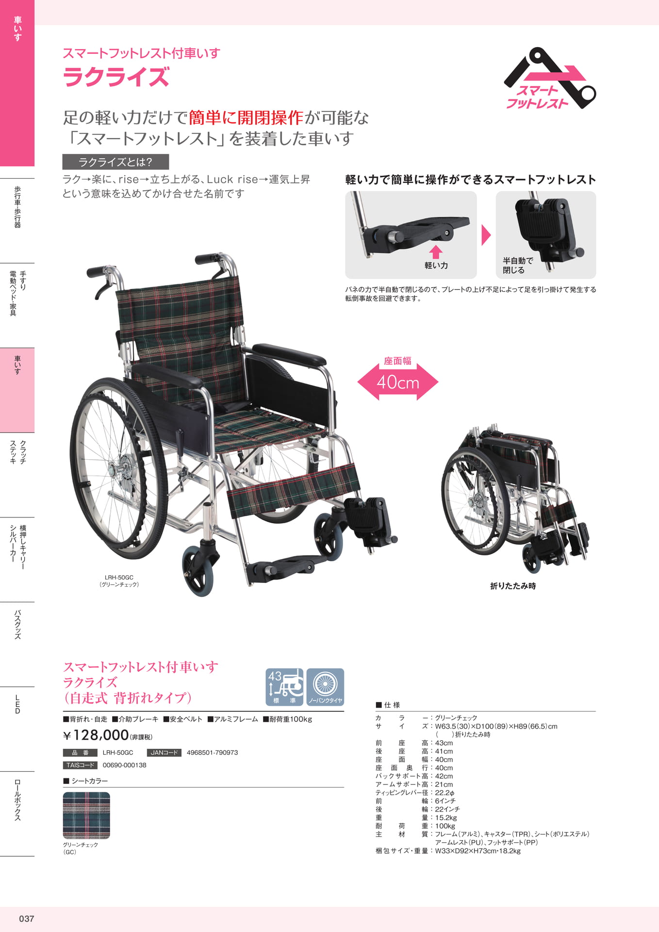 介護用品カタログVol.14 株式会社マキテック