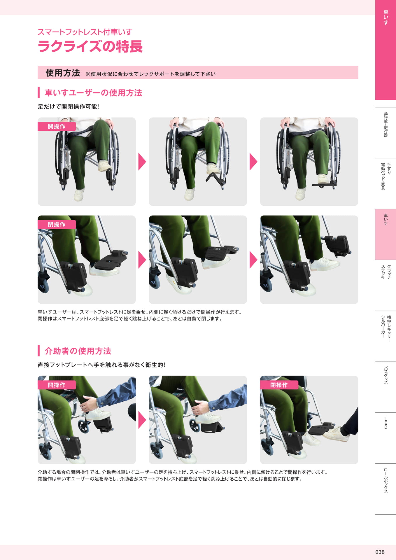 介護用品カタログVol.14 株式会社マキテック