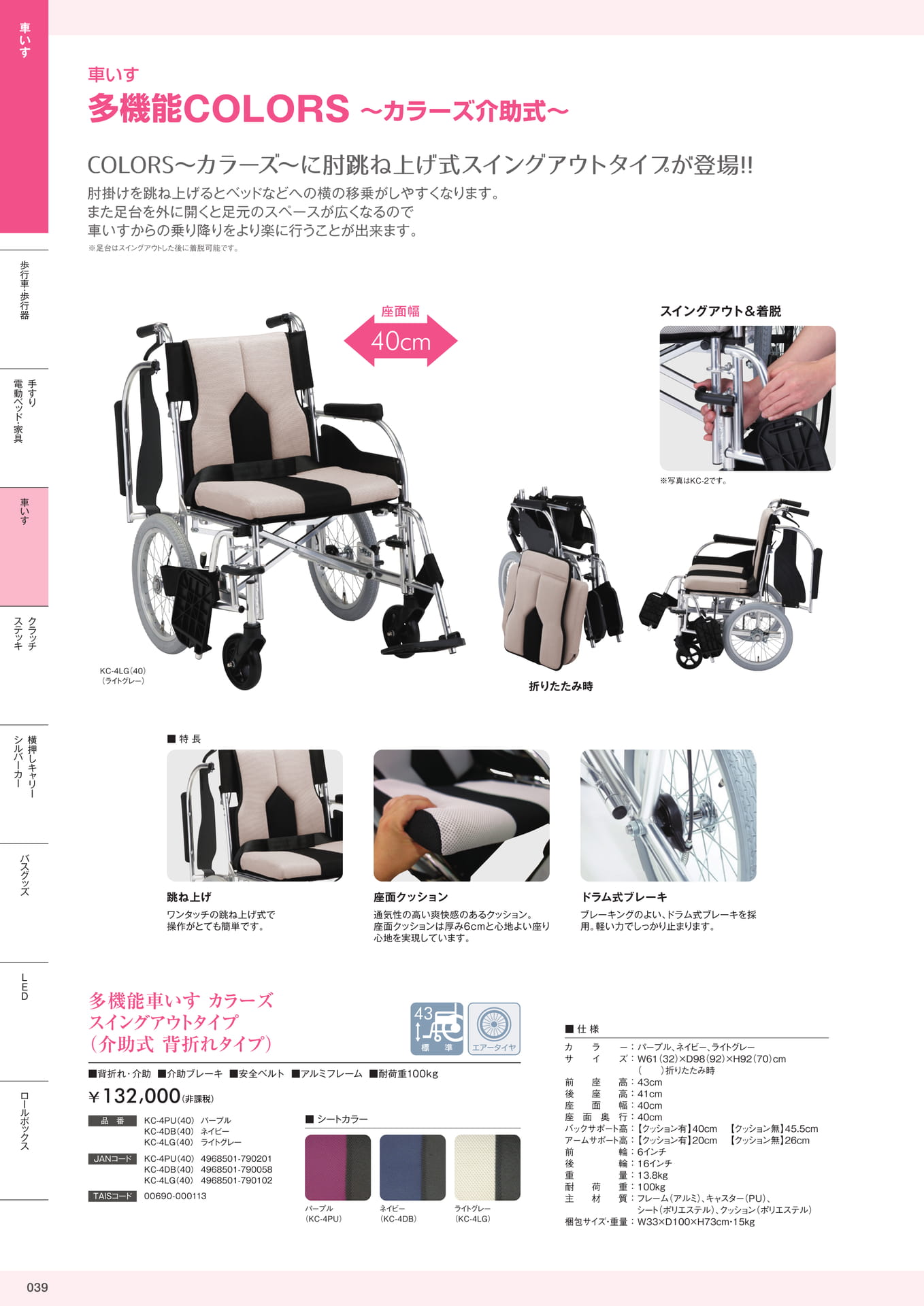 介護用品カタログVol.14 株式会社マキテック