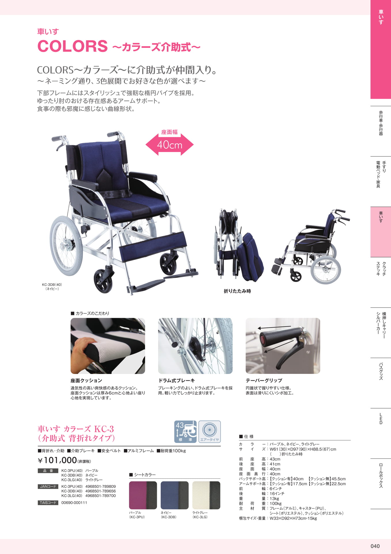 介護用品カタログVol.14 株式会社マキテック
